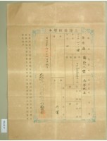 明治三十六年共業土地臺帳謄本藏品圖，第1張