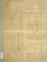 明治三十六年共業土地臺帳謄本藏品圖，第2張