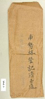 南勢林登記濟信封藏品圖，第1張
