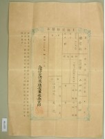 明治三十六年王深土地臺帳謄本藏品圖，第2張