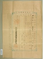 明治三十六年王深土地臺帳謄本藏品圖，第2張