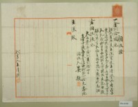 大正三年王深購地領收證藏品圖，第2張