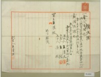 大正三年王深購地領收證藏品圖，第1張