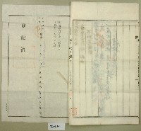 昭和五年王深土地所有權保存登記申請書藏品圖，第3張