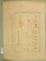 明治三十九年王深土地臺帳謄本藏品圖，第2張