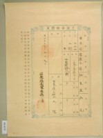 明治三十九年王深土地臺帳謄本藏品圖，第1張