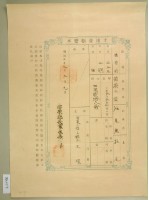 明治三十九年王深土地臺帳謄本藏品圖，第2張