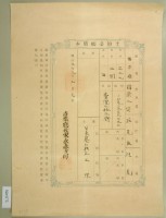 明治三十九年王深土地臺帳謄本藏品圖，第2張