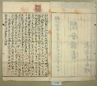 昭和十四年王金定持分土地賣渡証書藏品圖，第5張