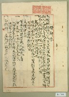 大正七年王深瞨耕字藏品圖，第1張