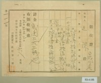 昭和五年王深繳納代書費用領收證藏品圖，第1張