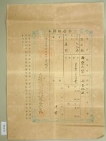明治三十六年共業土地臺帳謄本藏品圖，第2張