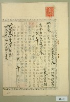 大正三年王清波立杜賣盡根契字藏品圖，第1張