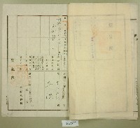 昭和八年王清淵賣渡證書藏品圖，第4張