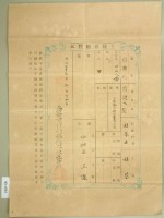 明治三十七年王深土地臺帳謄本藏品圖，第2張