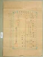 明治三十七年王深土地臺帳謄本藏品圖，第2張