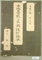 苗栗三堡社尾庄土地臺帳及庄圖拔抄謄本一冊藏品圖，第6張