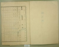 苗栗三堡社尾庄土地臺帳及庄圖拔抄謄本一冊藏品圖，第8張