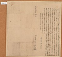 道光十三年十月郭良樊等胎借銀字藏品圖，第2張