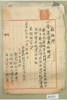 大正十二年張增之借貸領收證藏品圖，第1張