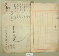 大正十二年張增之借貸領收證藏品圖，第4張