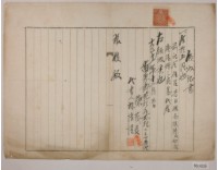 大正十一年張俊向張陳氏借貸領收證書藏品圖，第2張