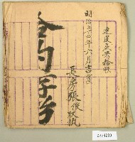 大正七年張俊仝立合約藏品圖，第1張