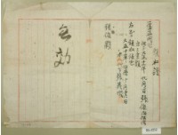 大正十一年張俊之借貸領收證藏品圖，第1張