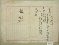 大正十一年張俊之借貸領收證藏品圖，第2張