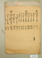 大正十二年張俊之借貸領收證藏品圖，第3張