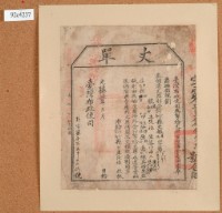 光緒十四年臺灣布政使司掣給田主張祿丈單藏品圖，第2張