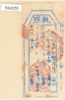 光緒二十一年陳瑞清之執照藏品圖，第1張