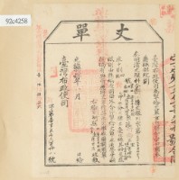 光緒十四年臺灣布政使司掣給田主陳瑞清丈單藏品圖，第2張