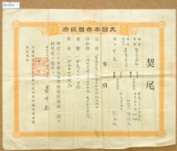 明治三十四年臺中縣第一百五十九號契尾給陳清源藏品圖，第2張