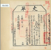光緒十四年臺灣布政使司掣給田主陳君英、陳公懼丈單藏品圖，第2張