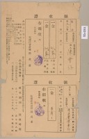 昭和四年陳登仔繳納新竹州年度歲入領收證藏品圖，第2張