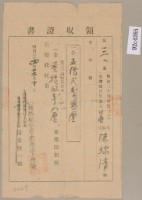 明治三十四年陳瑞清繳納地租領收證藏品圖，第1張