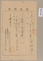 明治三十四年陳瑞清繳納地租領收證藏品圖，第2張