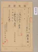 明治三十四年陳查母繳納地租領收證書藏品圖，第1張