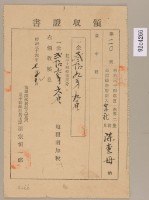 明治三十四年陳查母繳納地租領收證書藏品圖，第2張