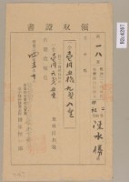 明治三十四年陳水勝繳納地租領收證藏品圖，第1張