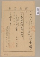 明治三十四年陳水勝繳納地租領收證藏品圖，第2張