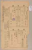 昭和四年陳查某繳納新竹州年度歲入領收證藏品圖，第2張