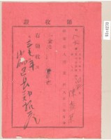 大正三年陳查某繳納苑裡公學校年度歲入領收證藏品圖，第1張