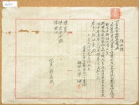 大正二年賣渡苗栗二堡舊社庄建物敷地及地上權領收證藏品圖，第2張