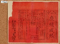 洪氏長房繼成堂陽宅課書藏品圖，第1張