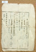 大正四年許國等業主權保存登記申請書副本藏品圖，第1張