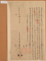 道光二十四年二月荖仔猫朥干等胎借字藏品圖，第1張