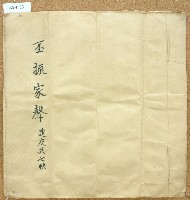 丕振家聲藏品圖，第1張