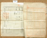 明治三十九年鄭清標業主權保存登記申請書藏品圖，第3張